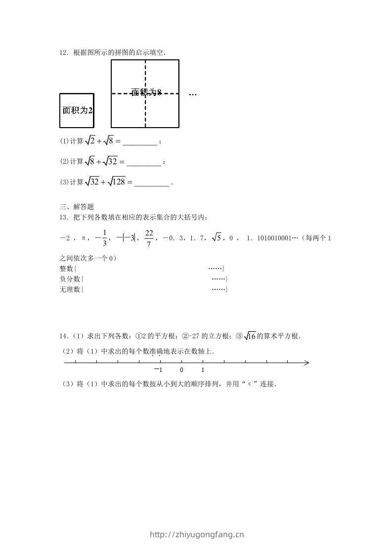 图片[2]-七年级下册数学第六章第三节试卷及答案人教版(Word版)-学习资料站