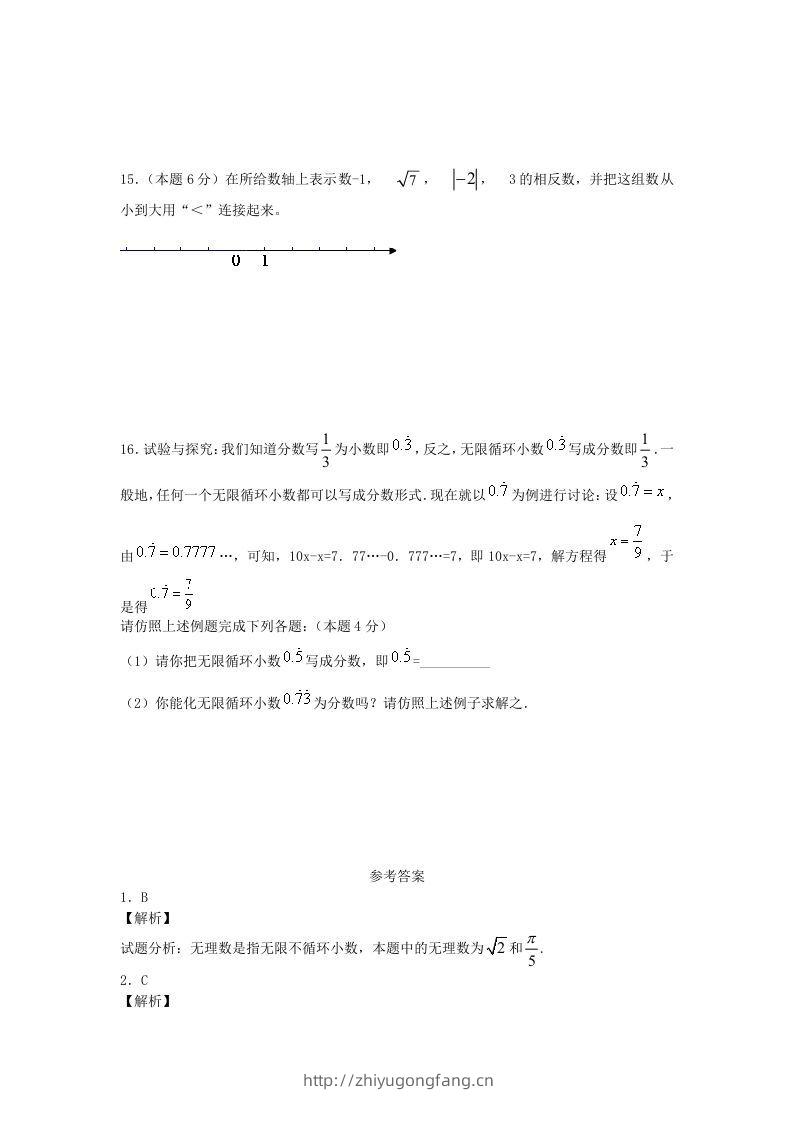 图片[3]-七年级下册数学第六章第三节试卷及答案人教版(Word版)-学习资料站
