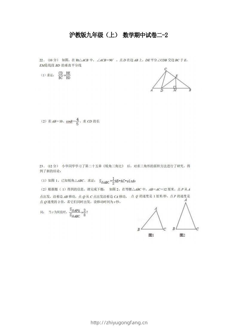 九年级（上）数学期中试卷2-2卷沪教版-学习资料站