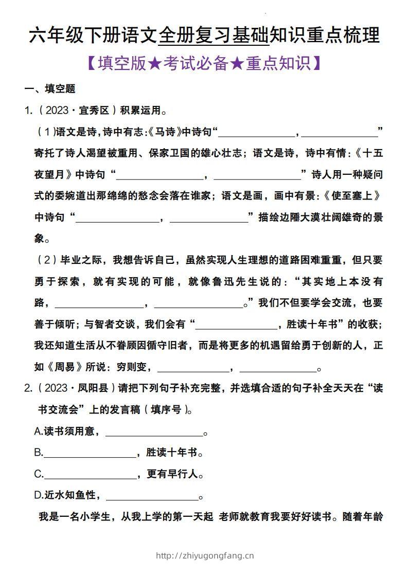 全册复习基础知识重点梳理六下语文-学习资料站