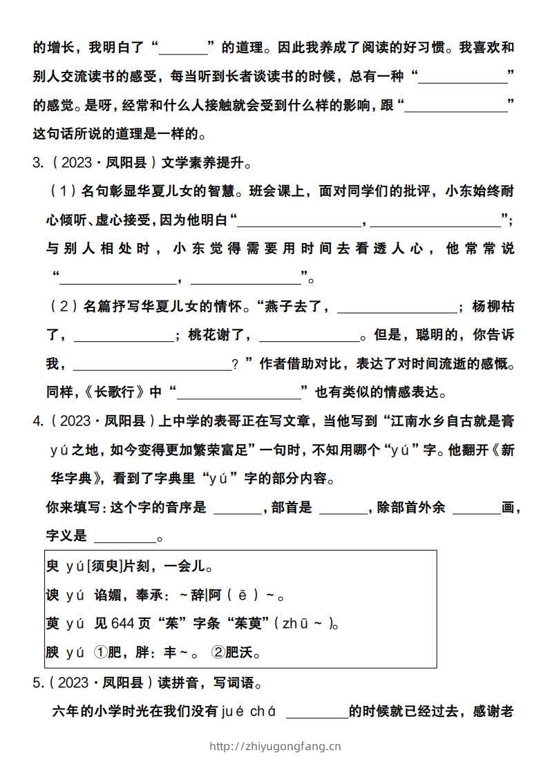 图片[2]-全册复习基础知识重点梳理六下语文-学习资料站