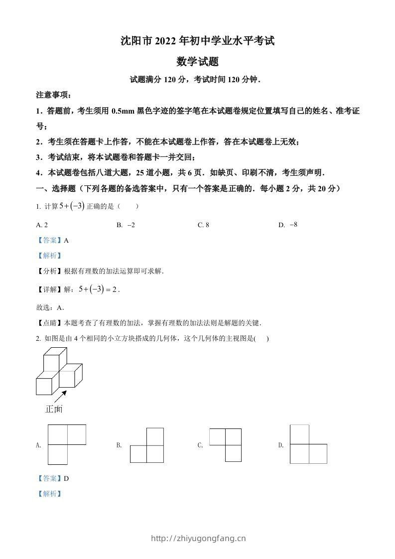 2022年辽宁省沈阳市中考数学真题（含答案）-学习资料站