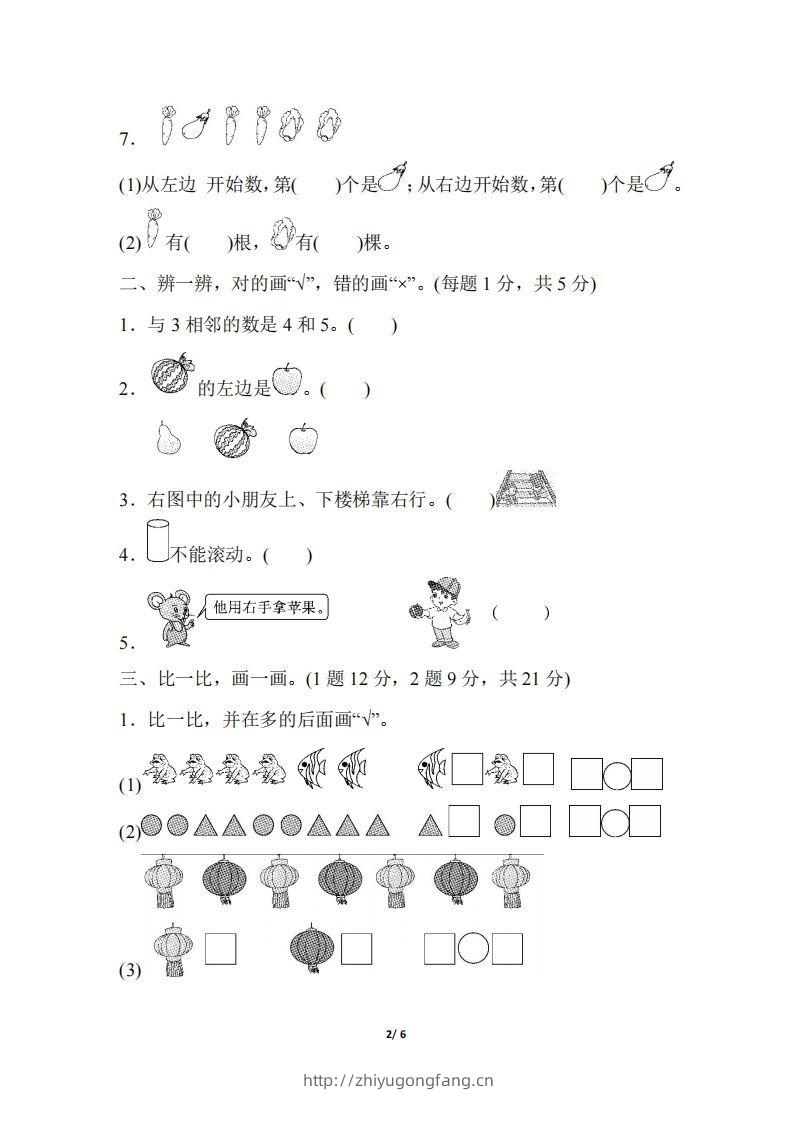 图片[2]-2024秋（人教版）一年级上册数学【期中押题试卷】-学习资料站