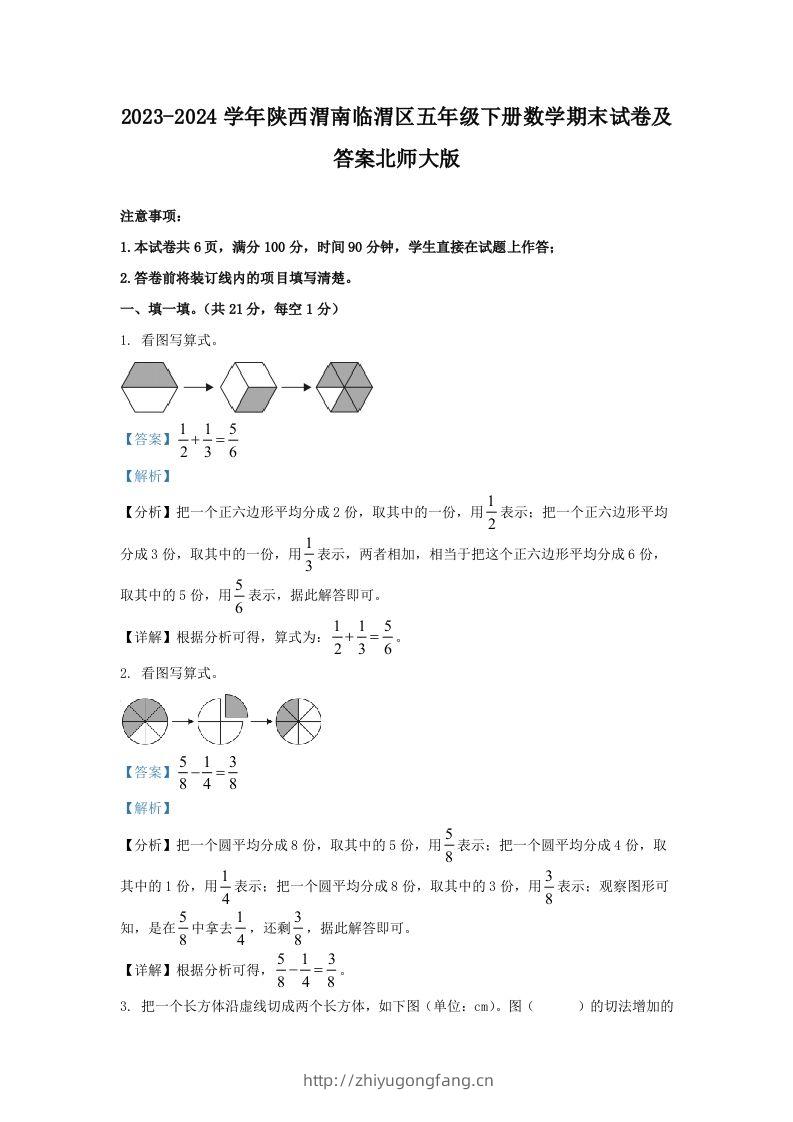 2023-2024学年陕西渭南临渭区五年级下册数学期末试卷及答案北师大版(Word版)-学习资料站