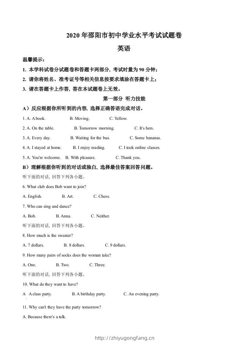 湖南省邵阳市2020年中考英语试题（含答案）-学习资料站
