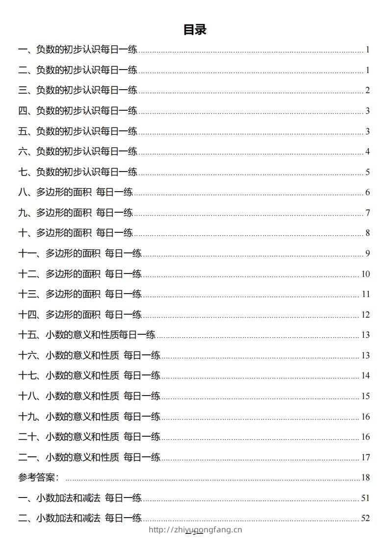 五上苏教版数学【每日一练】-学习资料站