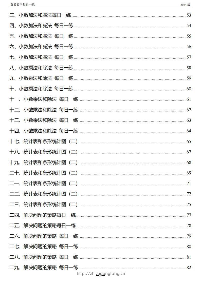 图片[2]-五上苏教版数学【每日一练】-学习资料站