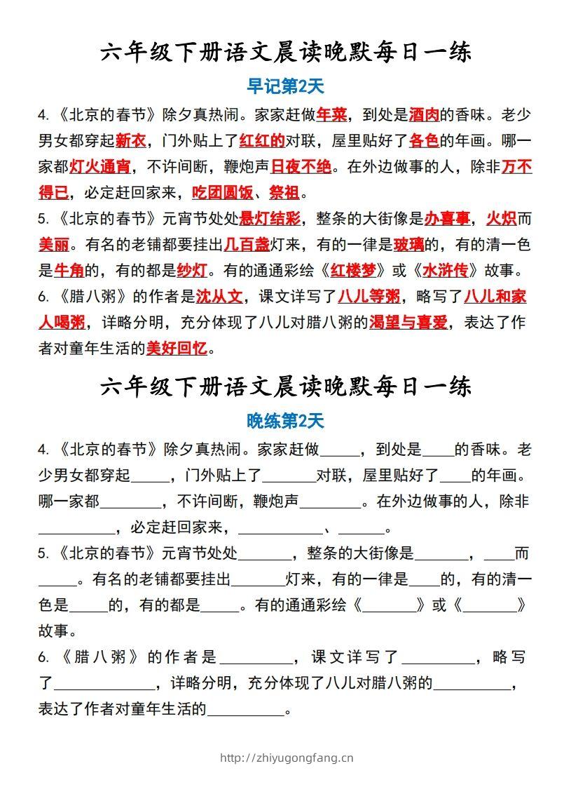 图片[2]-六年级下语文晨读晚默-学习资料站