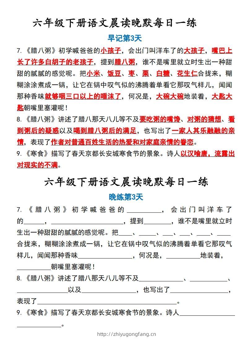图片[3]-六年级下语文晨读晚默-学习资料站