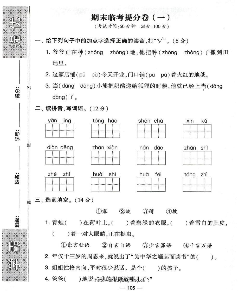 二年级上册语文期末考试5套-学习资料站