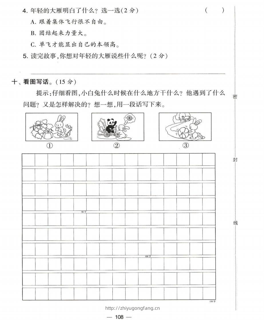 图片[2]-二年级上册语文期末考试5套-学习资料站