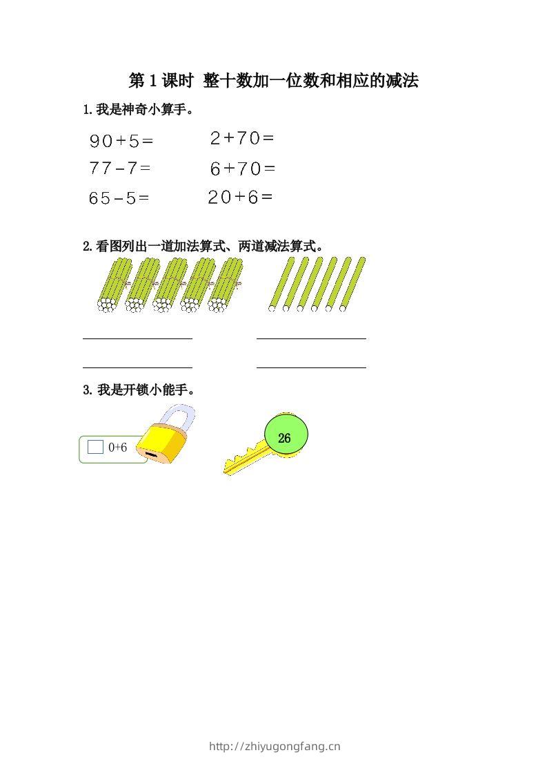 一下冀教版数学课时5-1整十数加一位数和相应的减法-学习资料站