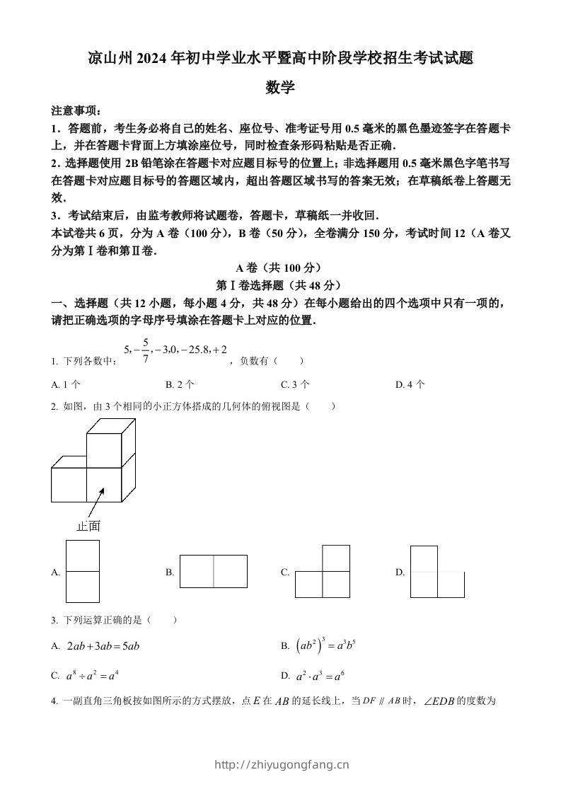 四川省凉山州2024年中考考试数学试题（空白卷）-学习资料站