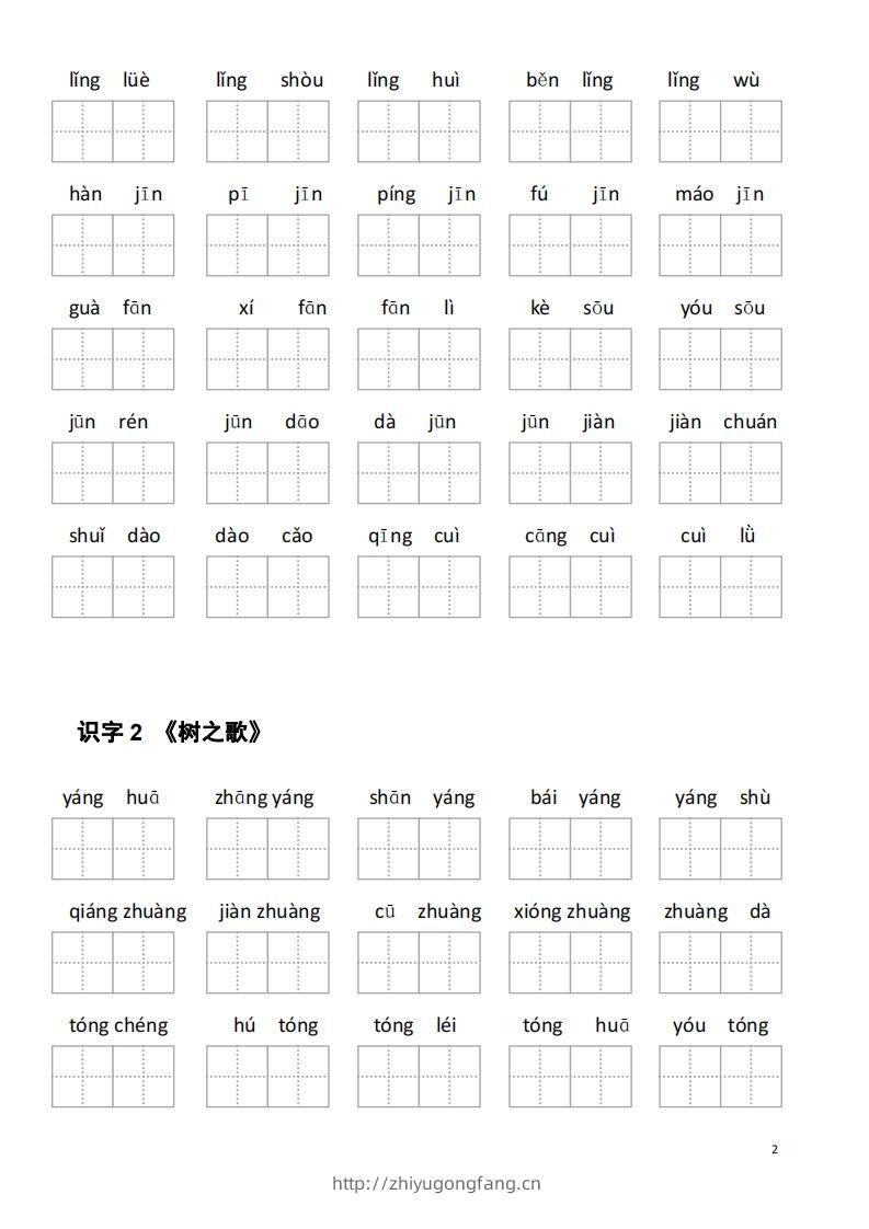 图片[2]-二年级语文上册第二单元看拼音写词语-学习资料站