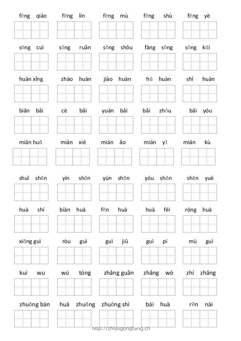 图片[3]-二年级语文上册第二单元看拼音写词语-学习资料站