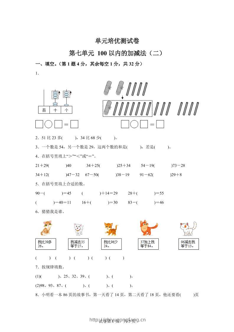 青岛63版数学一年级下册第七单元《100以内的加减法(二)》单元测试卷-学习资料站
