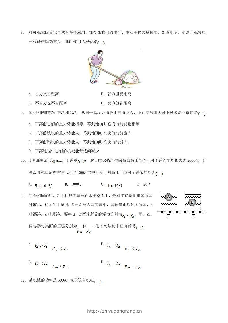 图片[3]-2020-2021学年山东省枣庄市山亭区八年级下学期期末物理试题及答案(Word版)-学习资料站