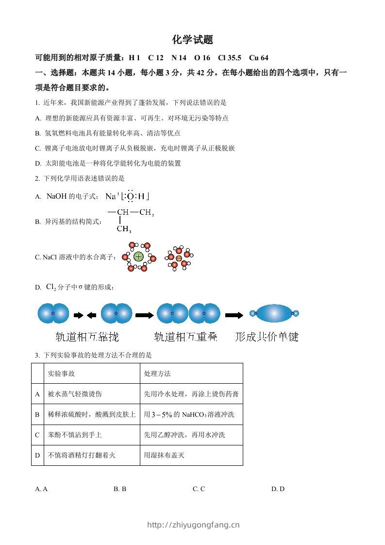 2024年高考化学试卷（湖南）（空白卷）-学习资料站