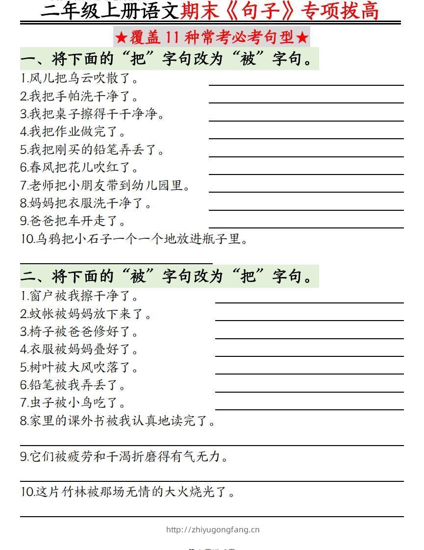 二上语文【期末专项】：句型专项拔高精练空白+-学习资料站