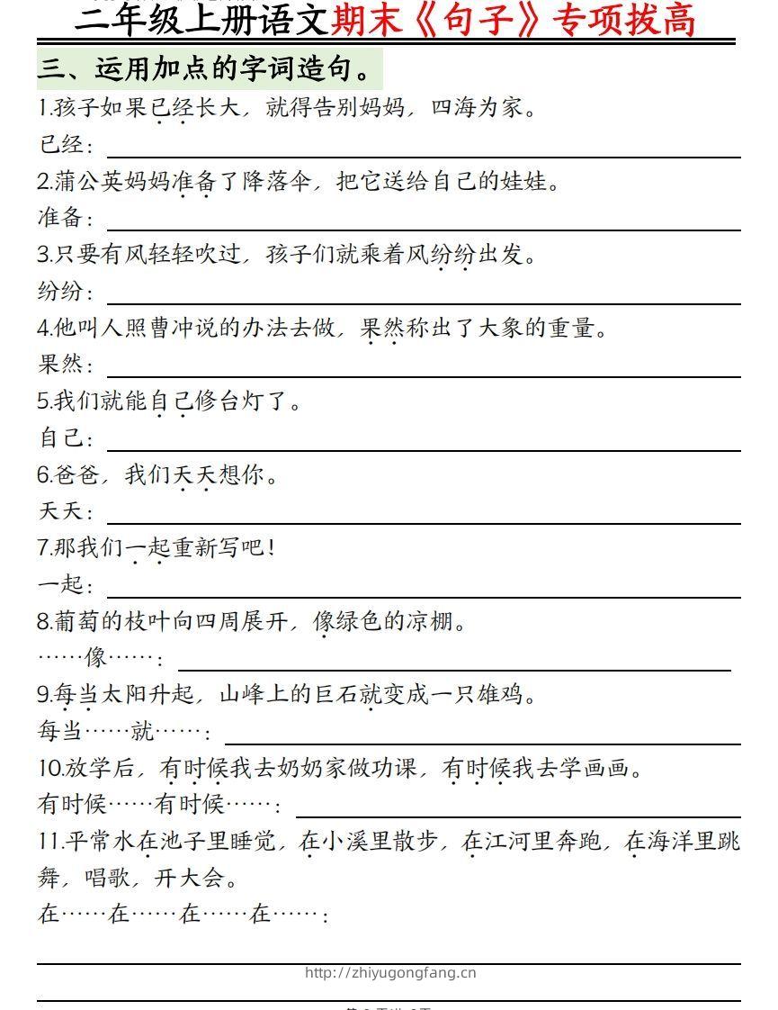 图片[2]-二上语文【期末专项】：句型专项拔高精练空白+-学习资料站