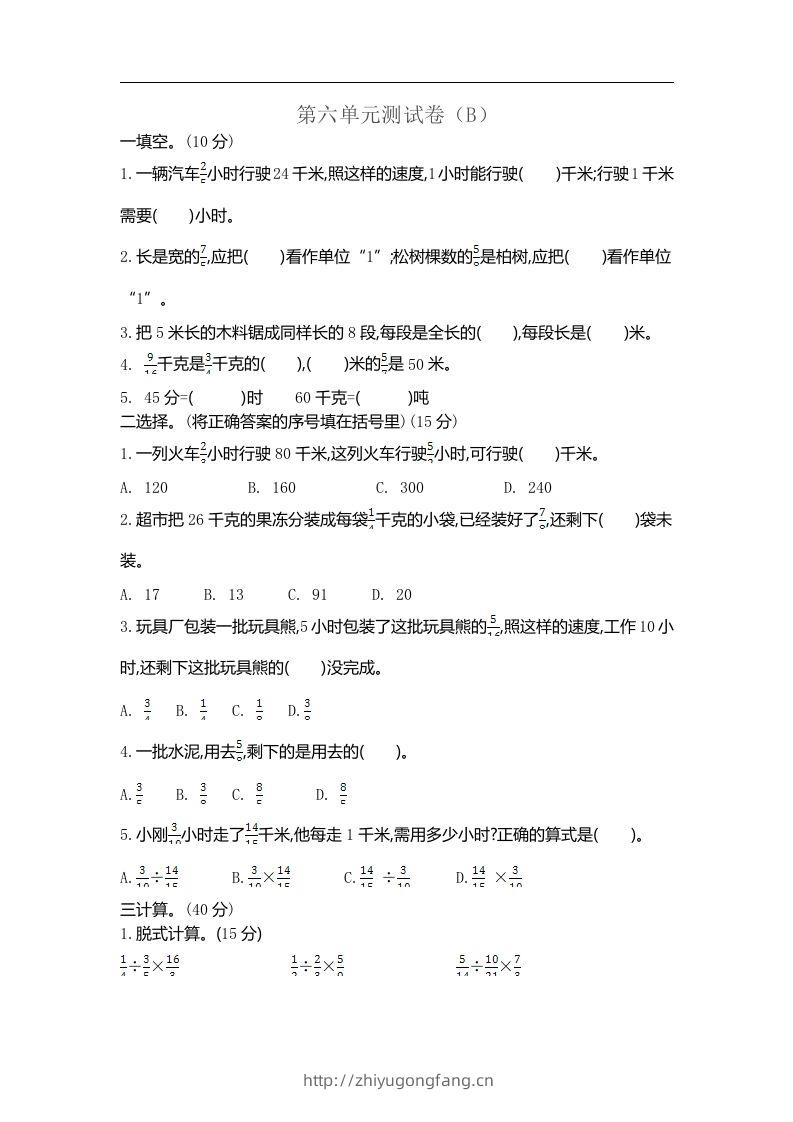 五上54制青岛版数学第六单元测试卷.2-学习资料站
