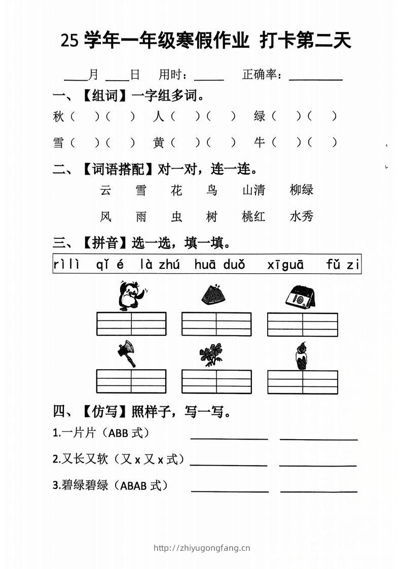 图片[2]-一下【语文寒假作业】每日打卡20天（含答案34天）-学习资料站