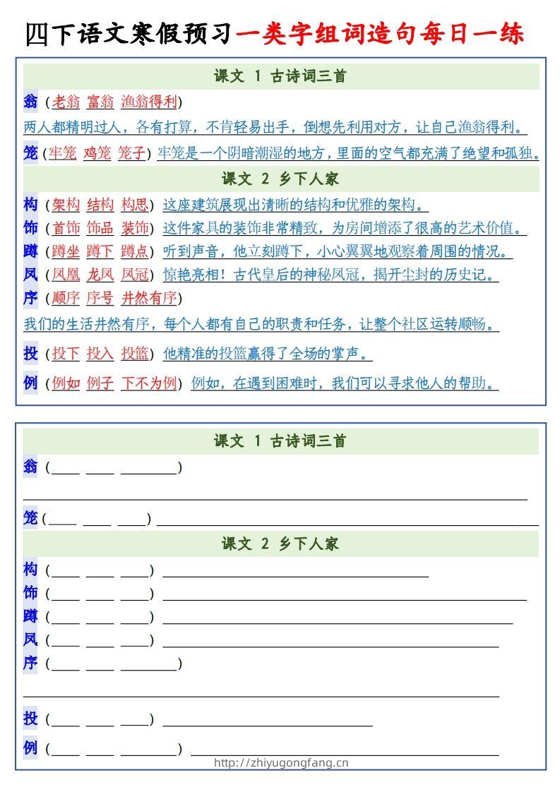 图片[2]-四年级下语文预习一类字组词造句-学习资料站