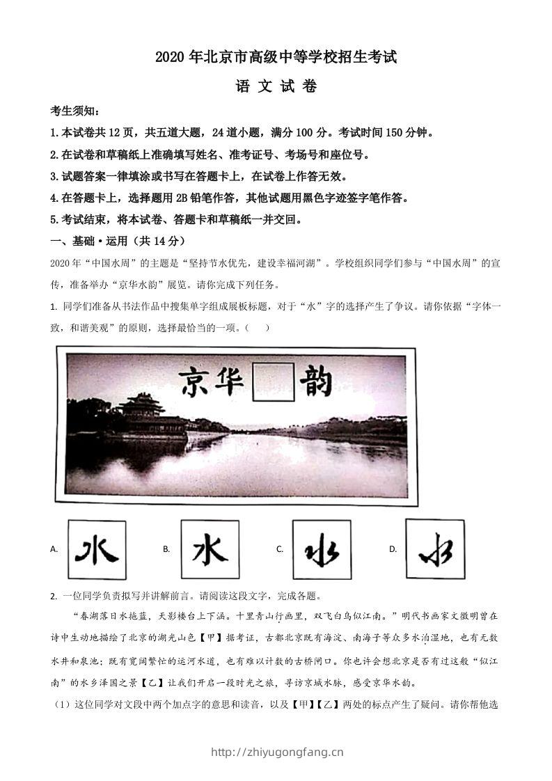 北京市2020年中考语文试题（含答案）-学习资料站