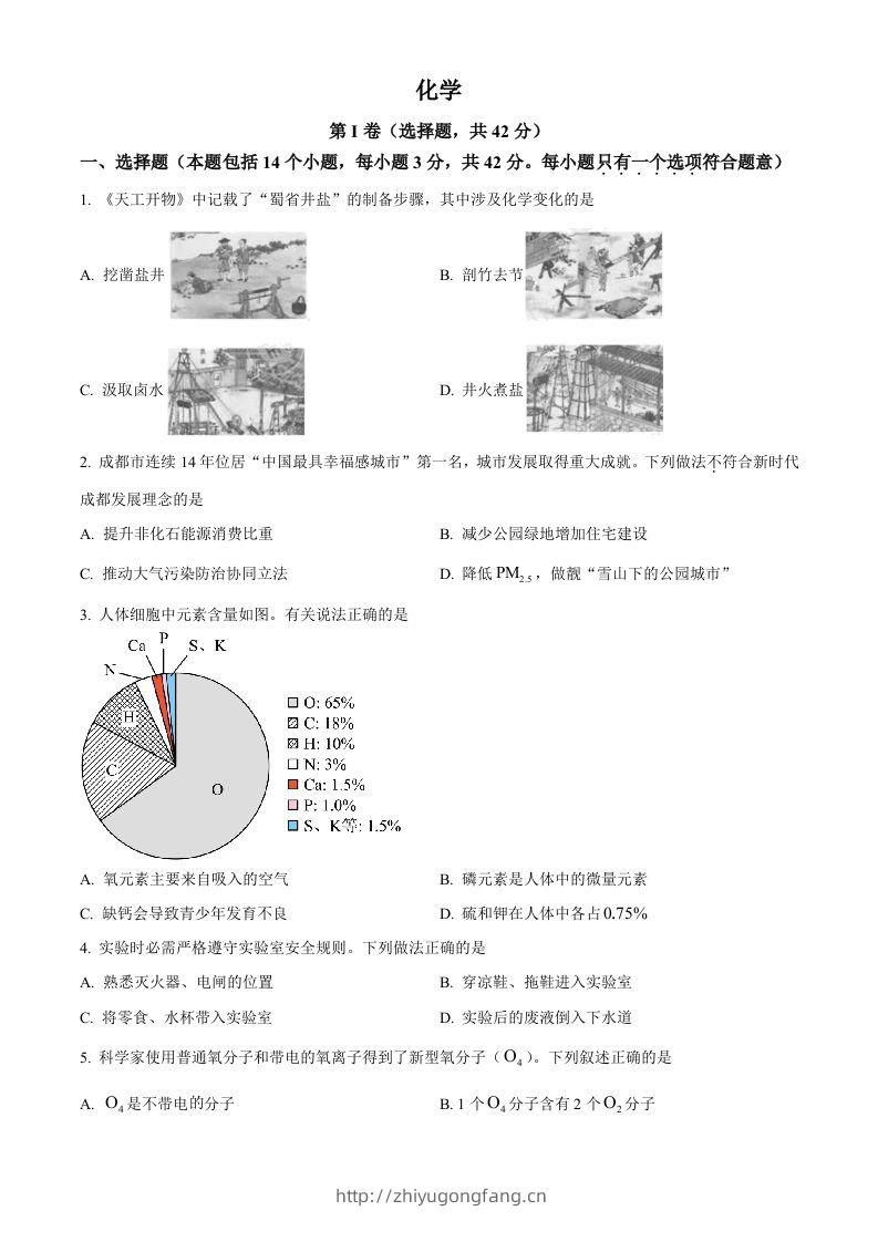2023年四川省成都市中考化学真题（空白卷）-学习资料站