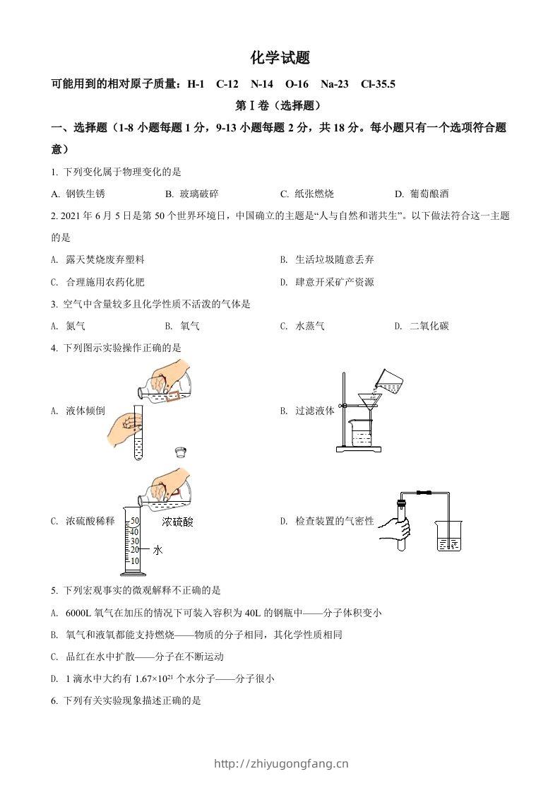 青海省西宁市城区2021年中考化学试题（空白卷）-学习资料站