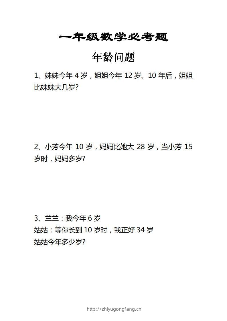 【应用题】一上数学年龄问题应用题-学习资料站