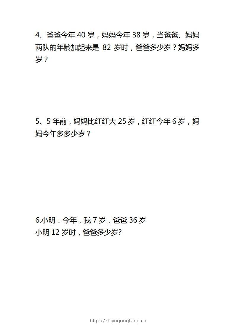 图片[2]-【应用题】一上数学年龄问题应用题-学习资料站