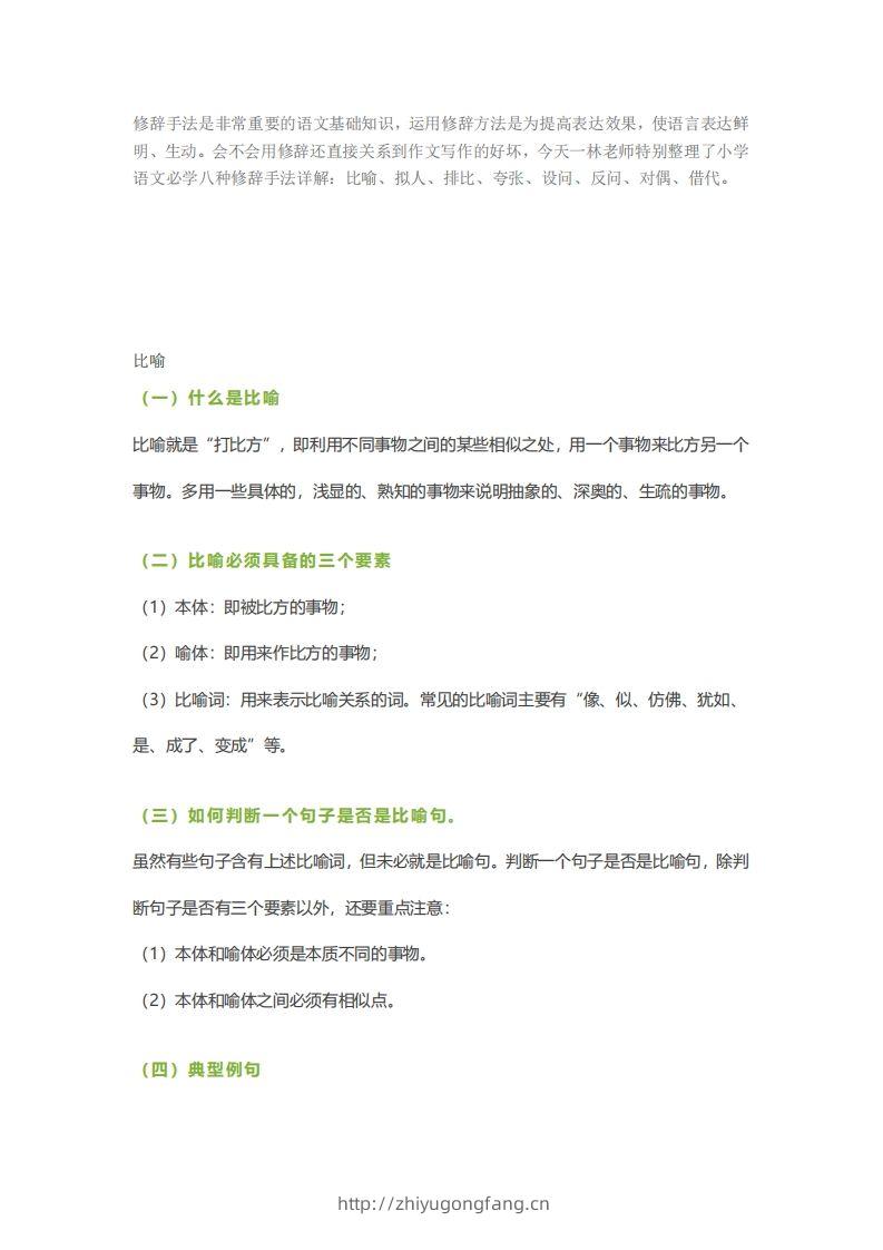 六下语文【作文技巧】小学语文常用修辞手法详解+例句！（内附训练题）-学习资料站