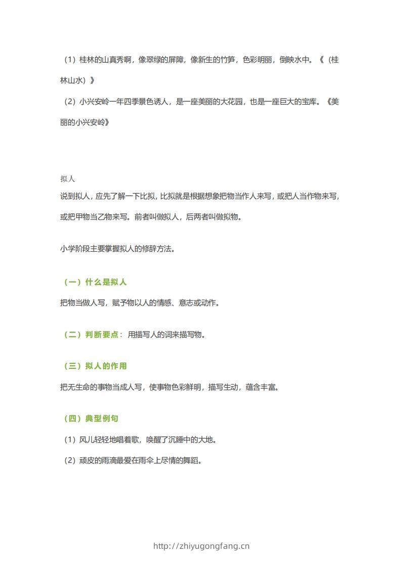 图片[2]-六下语文【作文技巧】小学语文常用修辞手法详解+例句！（内附训练题）-学习资料站