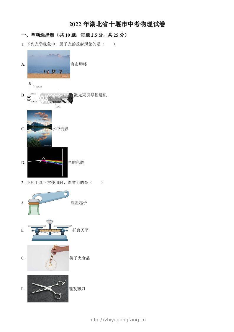 2022年湖北省十堰市中考物理试题（空白卷）-学习资料站