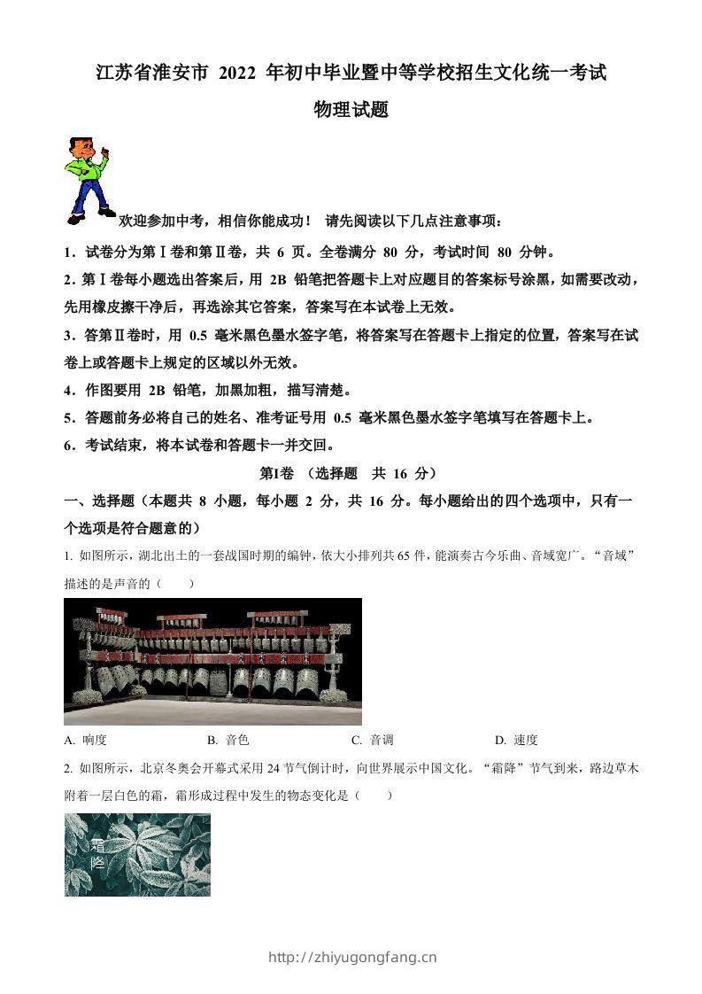 2022年江苏省淮安市中考物理试题（空白卷）-学习资料站