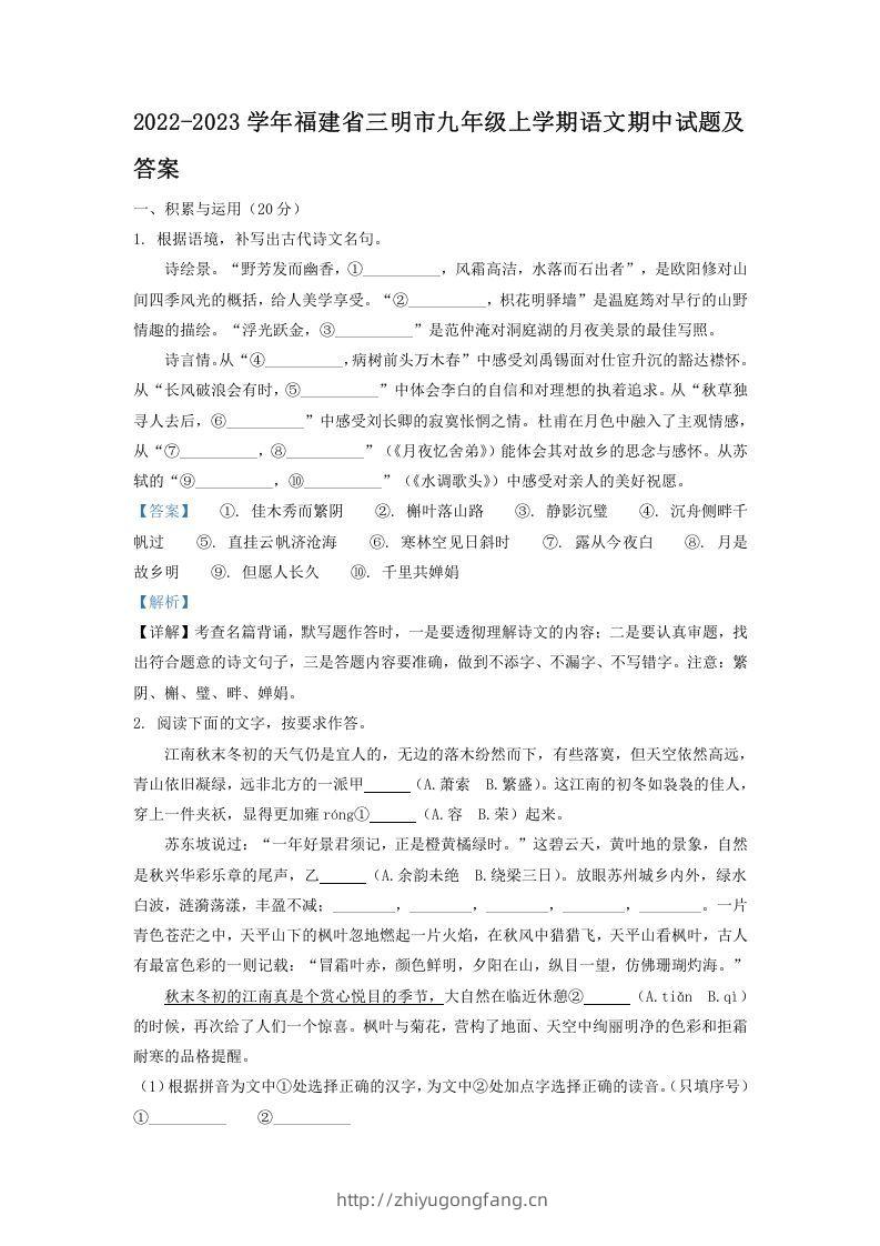 2022-2023学年福建省三明市九年级上学期语文期中试题及答案(Word版)-学习资料站