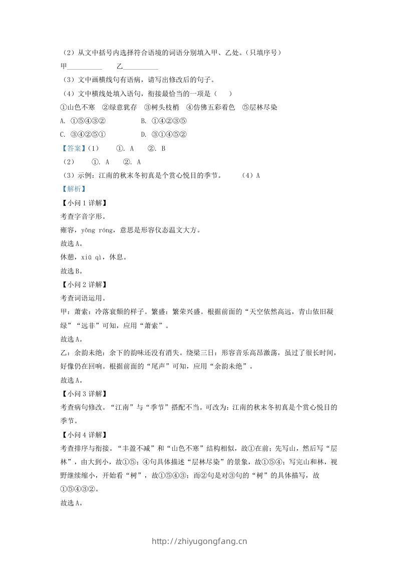 图片[2]-2022-2023学年福建省三明市九年级上学期语文期中试题及答案(Word版)-学习资料站