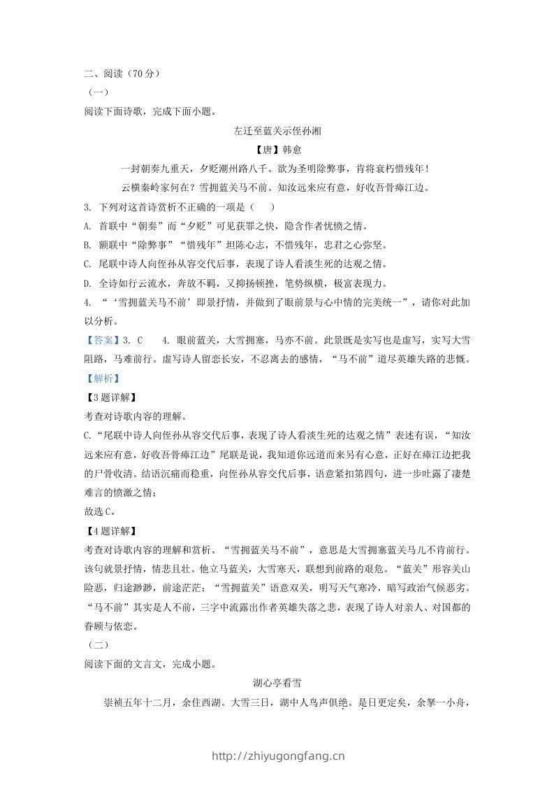 图片[3]-2022-2023学年福建省三明市九年级上学期语文期中试题及答案(Word版)-学习资料站