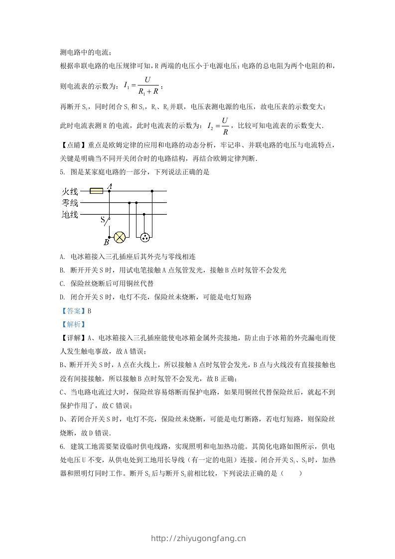 图片[3]-2020-2021学年辽宁省沈阳市铁西区九年级上学期物理期末试题及答案(Word版)-学习资料站