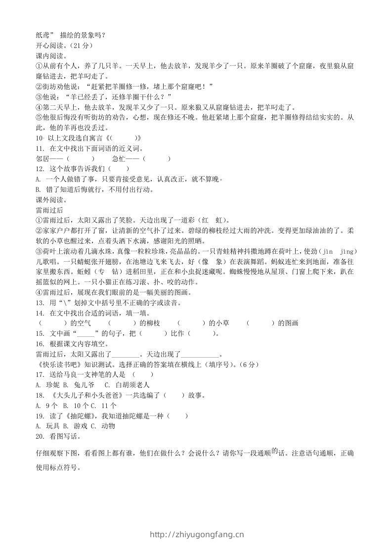 图片[2]-2021-2022学年广东省惠州市龙门县二年级下册期末语文真题及答案(Word版)-学习资料站