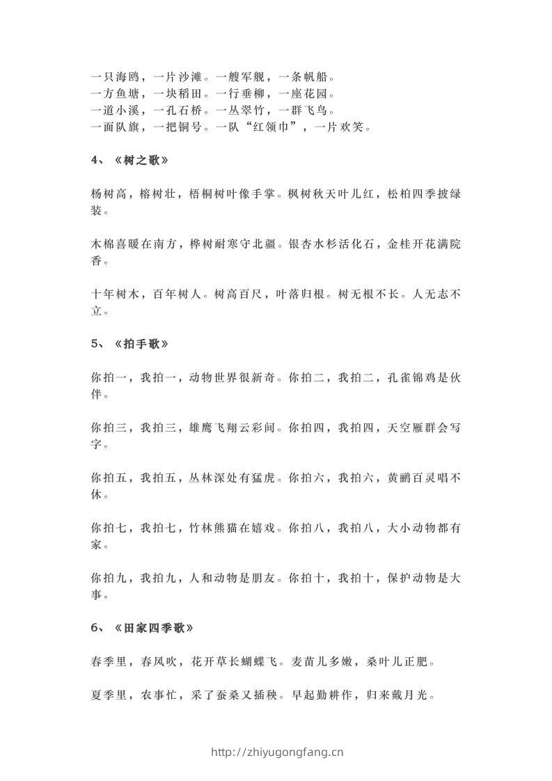 图片[3]-部编版二年级上册语文背诵课文内容及闯关表-学习资料站