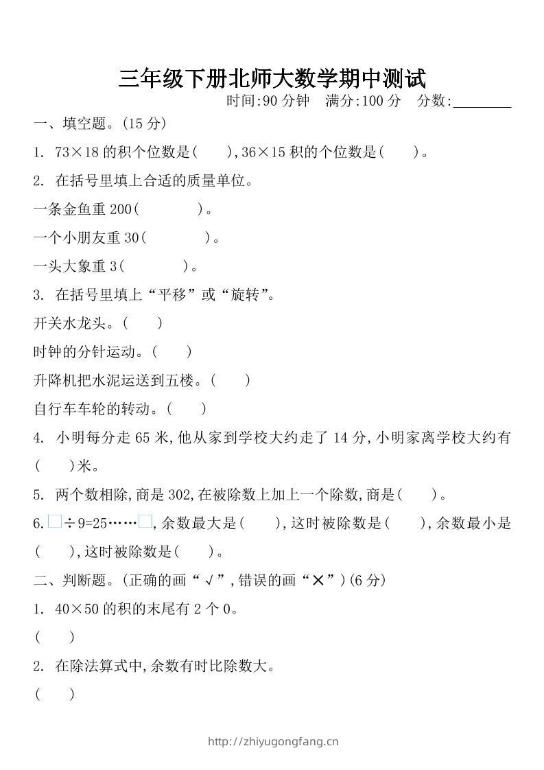 三下北师大数学期中测试卷-1-学习资料站