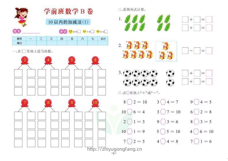 【数学】数学学前班测试B卷-学习资料站