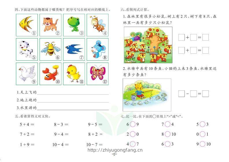 图片[2]-【数学】数学学前班测试B卷-学习资料站