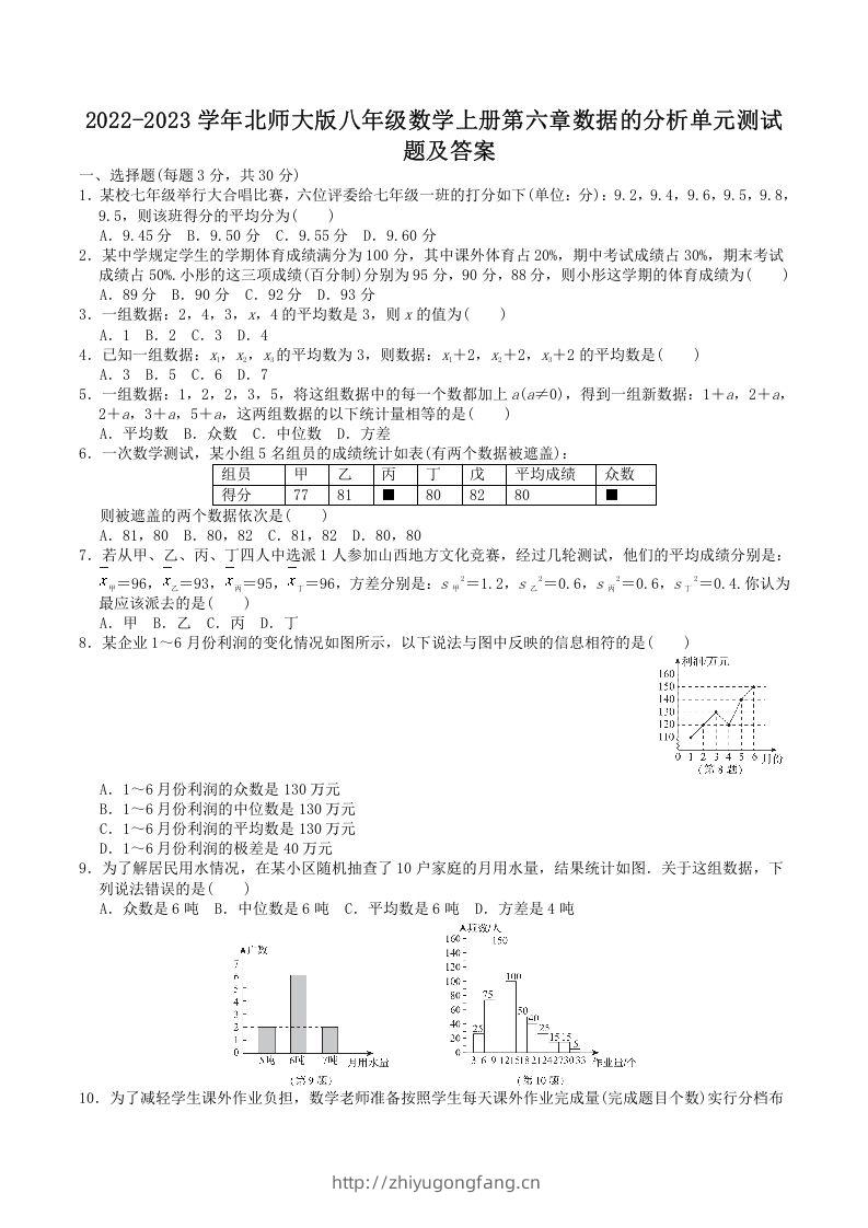 2022-2023学年北师大版八年级数学上册第六章数据的分析单元测试题及答案(Word版)-学习资料站