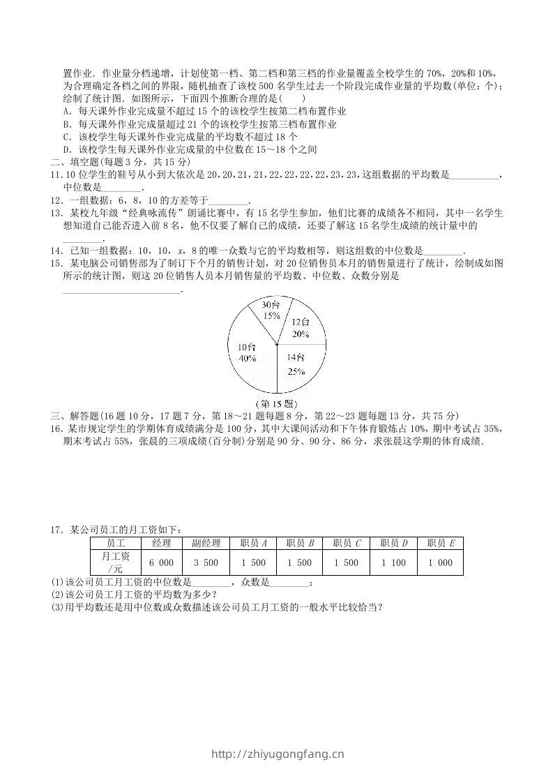 图片[2]-2022-2023学年北师大版八年级数学上册第六章数据的分析单元测试题及答案(Word版)-学习资料站
