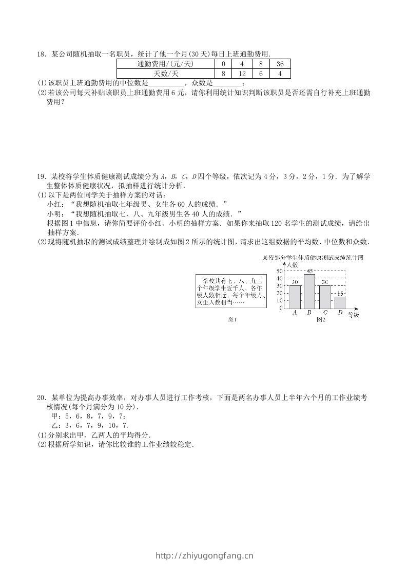 图片[3]-2022-2023学年北师大版八年级数学上册第六章数据的分析单元测试题及答案(Word版)-学习资料站