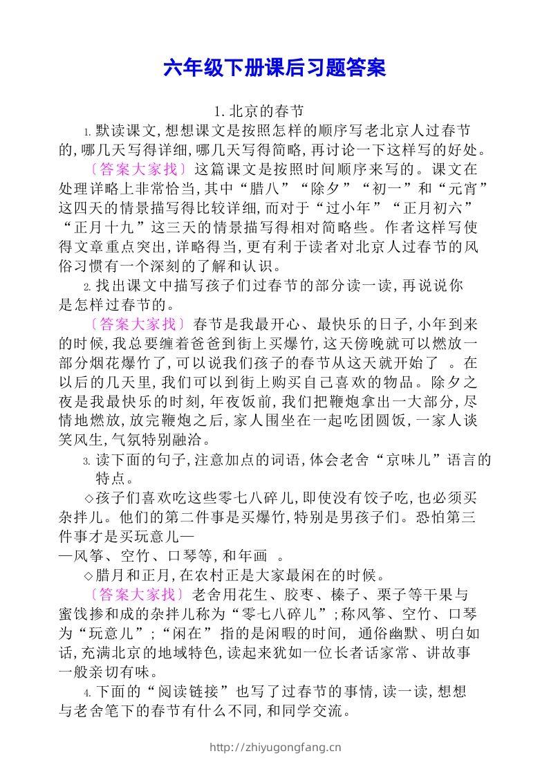 六年级语文下册课后题参考答案-学习资料站