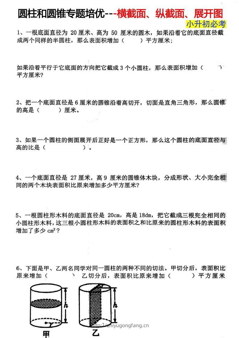 六下数学圆柱和圆锥专题培优—横截面、纵截面、展开图-学习资料站